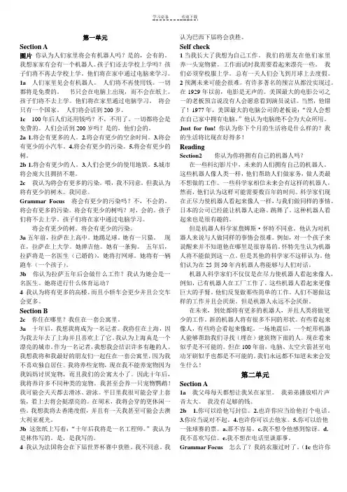 八年级下册英语课文翻译(人教版新目标)