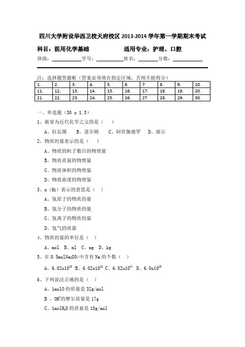 医用化学试题