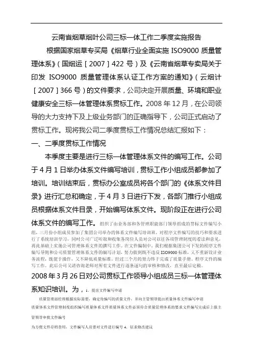 云南省烟草烟叶公司三标一体工作实施情况 (2)