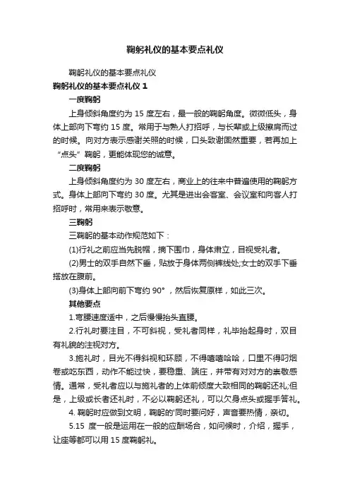鞠躬礼仪的基本要点礼仪