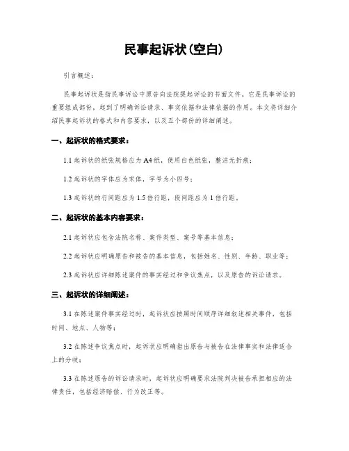 民事起诉状(空白)
