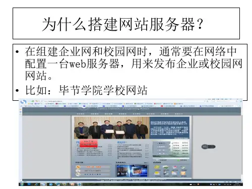 web服务器的搭建