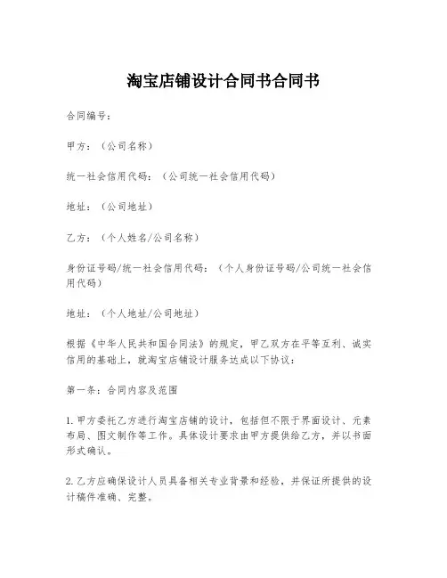 淘宝店铺设计合同书合同书