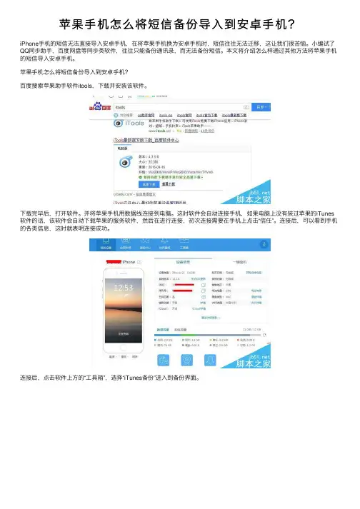 苹果手机怎么将短信备份导入到安卓手机？