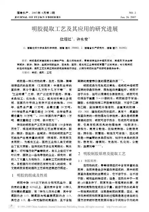 明胶提取工艺及其应用的研究进展
