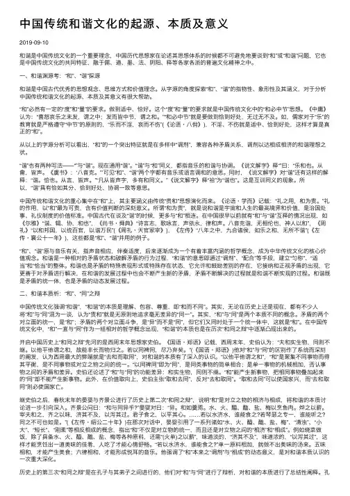 中国传统和谐文化的起源、本质及意义