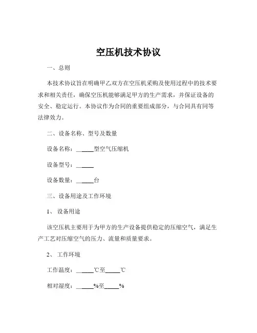 空压机技术协议