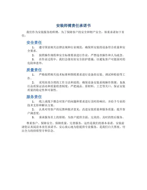安装师傅责任承诺书