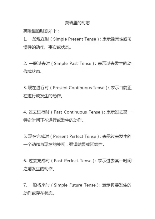 英语里的时态