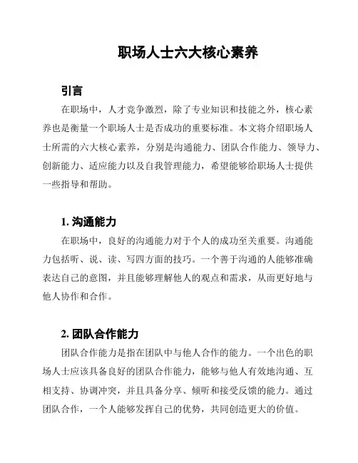 职场人士六大核心素养