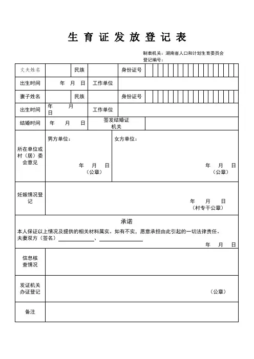 生育证发放登记表湖南