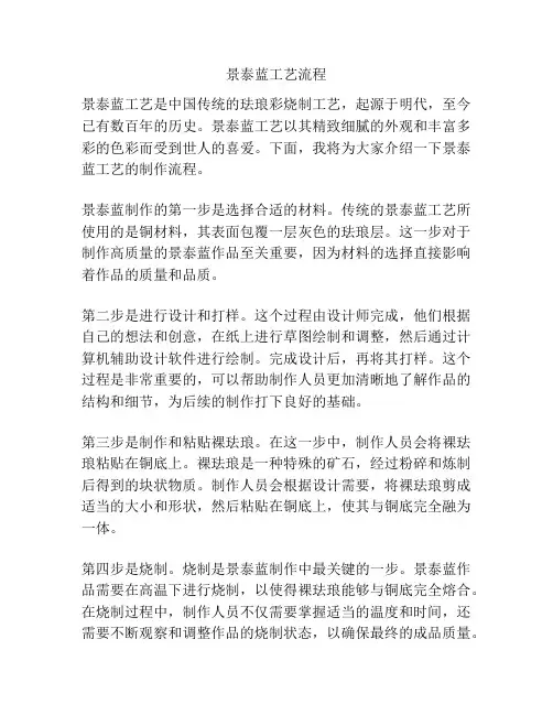 景泰蓝工艺流程