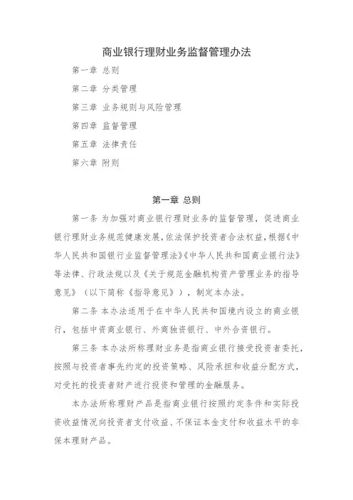 商业银行理财业务监督管理办法最新