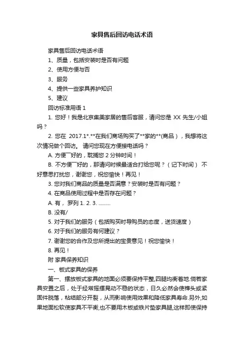 家具售后回访电话术语