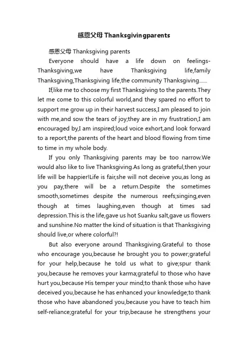 感恩父母Thanksgivingparents
