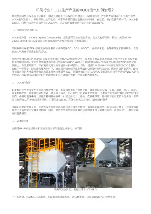 印刷行业：工业生产产生的VOCs废气如何治理？
