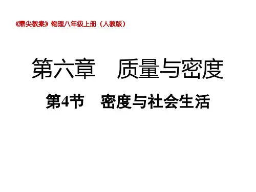 密度与社会生活