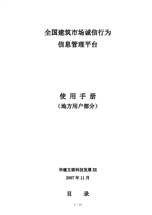 下载操作手册-建筑市场诚信行为信息管理平台