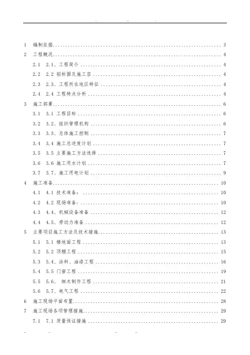 华师教室装修改造工程施工设计方案