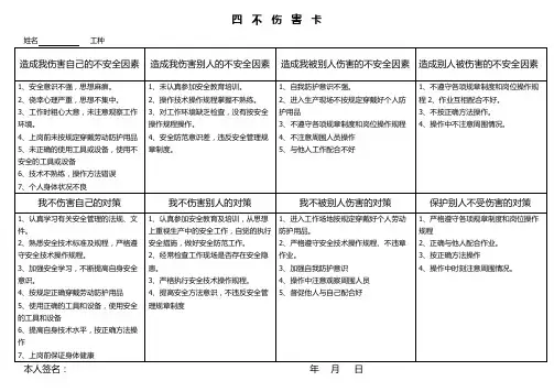 四不伤害卡