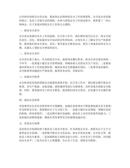 班组安全工作心得体会