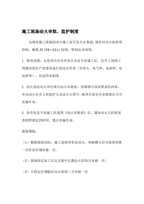 动火审批和动火制度