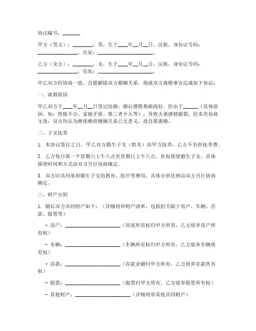 厦门离婚协议书模板离婚证