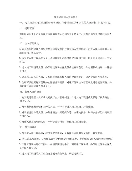 施工现场出入管理制度