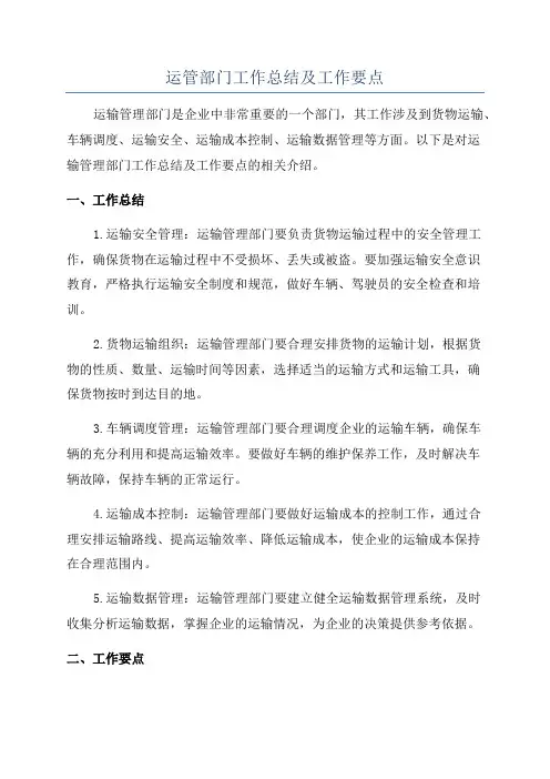 运管部门工作总结及工作要点