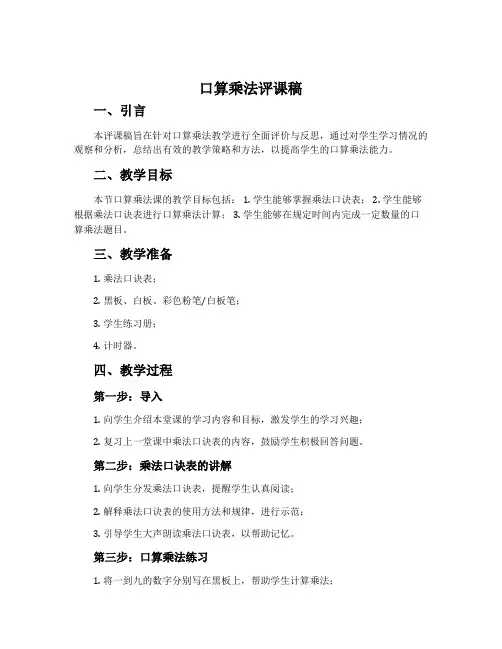 口算乘法评课稿