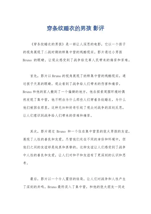 穿条纹睡衣的男孩 影评