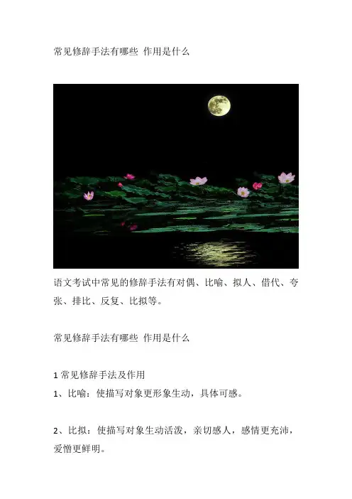 常见修辞手法有哪些 作用是什么