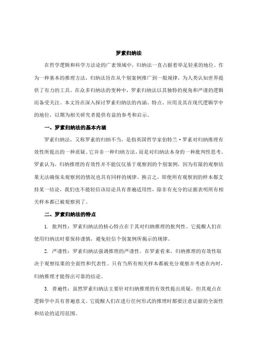 罗素归纳法