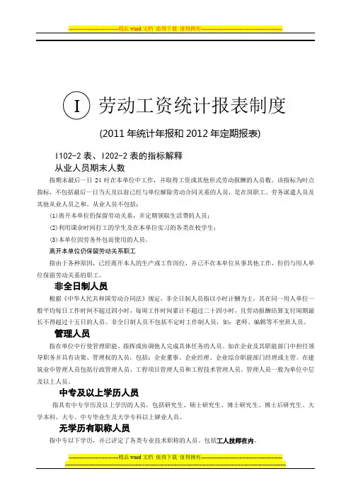 劳动工资统计报表制度2011(新)