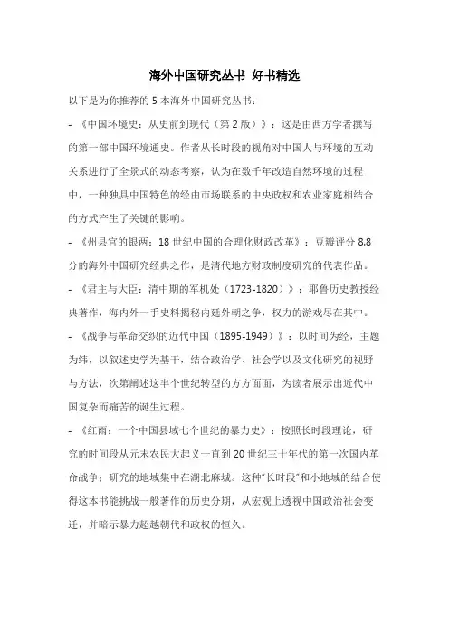 海外中国研究丛书 好书精选
