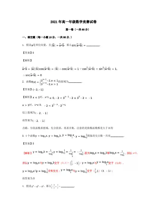 高一数学竞赛试题含解析 试题