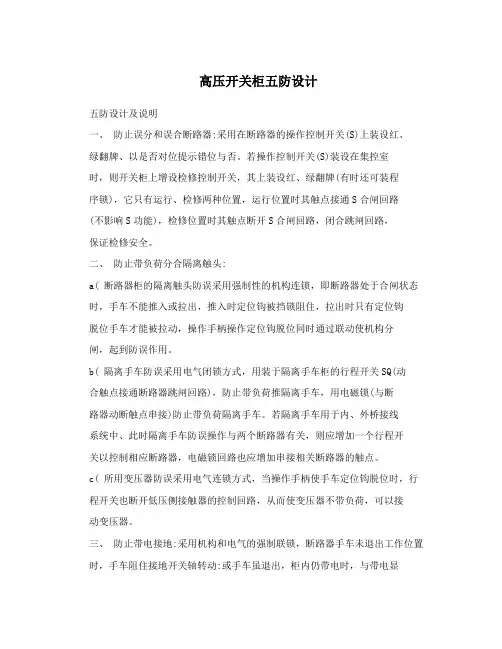 高压开关柜五防设计