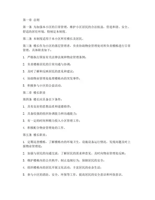 楼长日常管理制度
