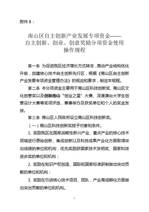 自主创新-南山区产业发展综合服务平台