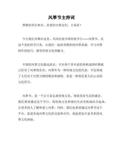 风筝节主持词