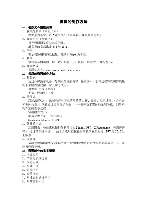 微课的制作方法提纲