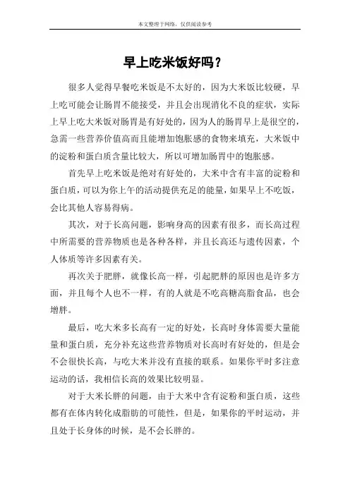 早上吃米饭好吗？
