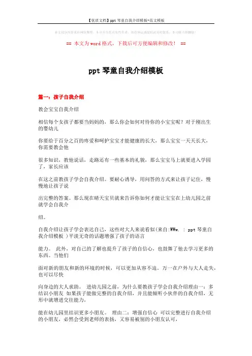 【优质文档】ppt琴童自我介绍模板-范文模板 (17页)