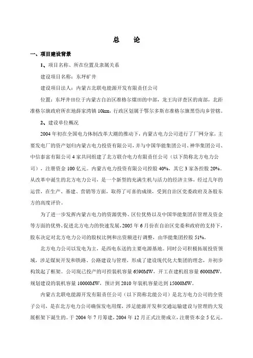 东坪初步设计说明书