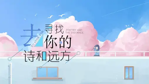 诗与远方创意清新PPT高质量英文模版(适用总结与汇报)