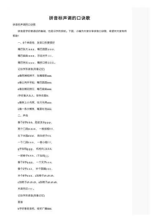 拼音标声调的口诀歌