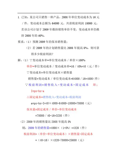 管理会计
