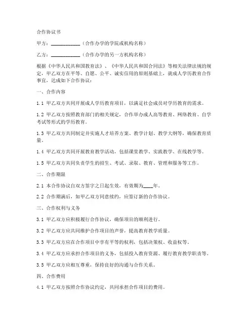 成人学历教育机构合作协议书