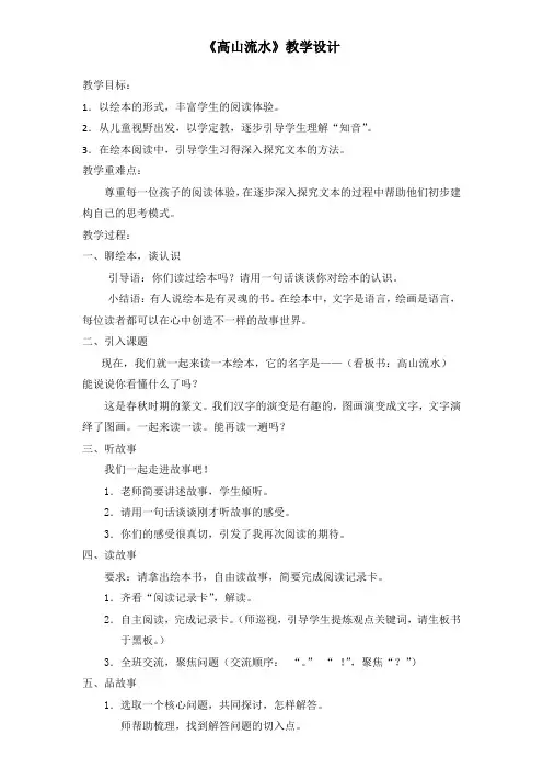 北师大版六年级语文下册《高山流水》公开课教案_2