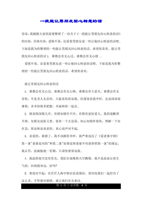一段能让男朋友回心转意的话.doc